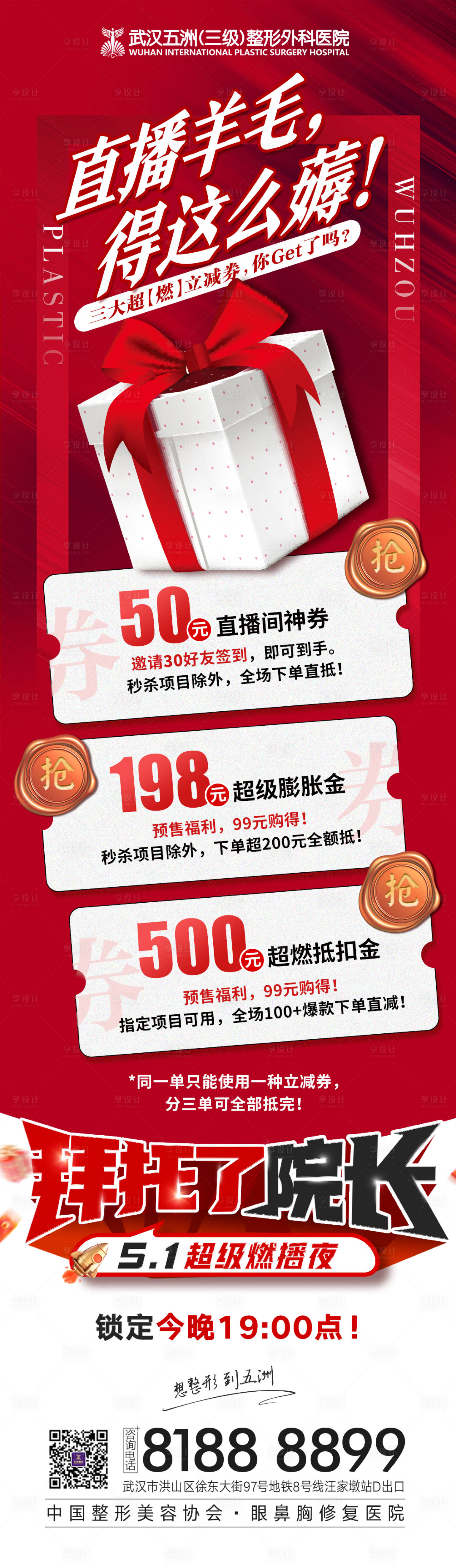 源文件下载【医美直播间领券活动促销长图海报】编号：85000010128707981