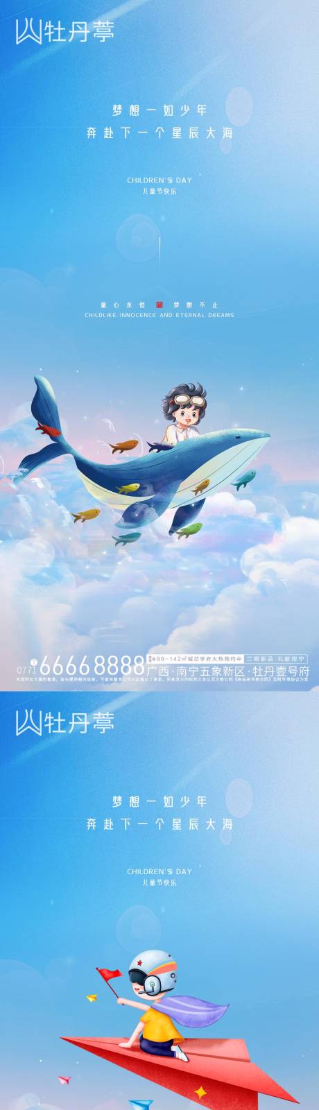 源文件下载【儿童节海报】编号：96750010118196778