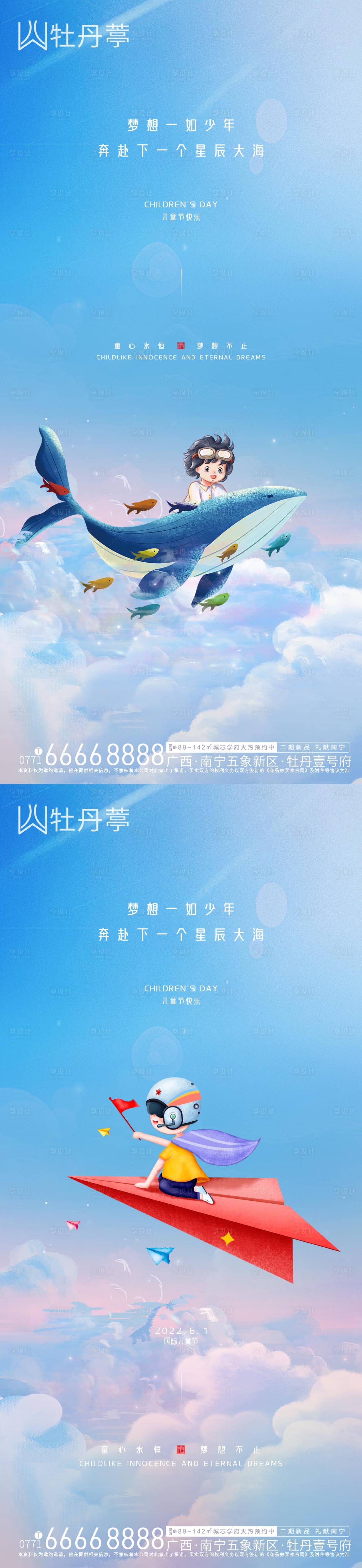 源文件下載【兒童節(jié)海報(bào)】編號(hào)：96750010118196778
