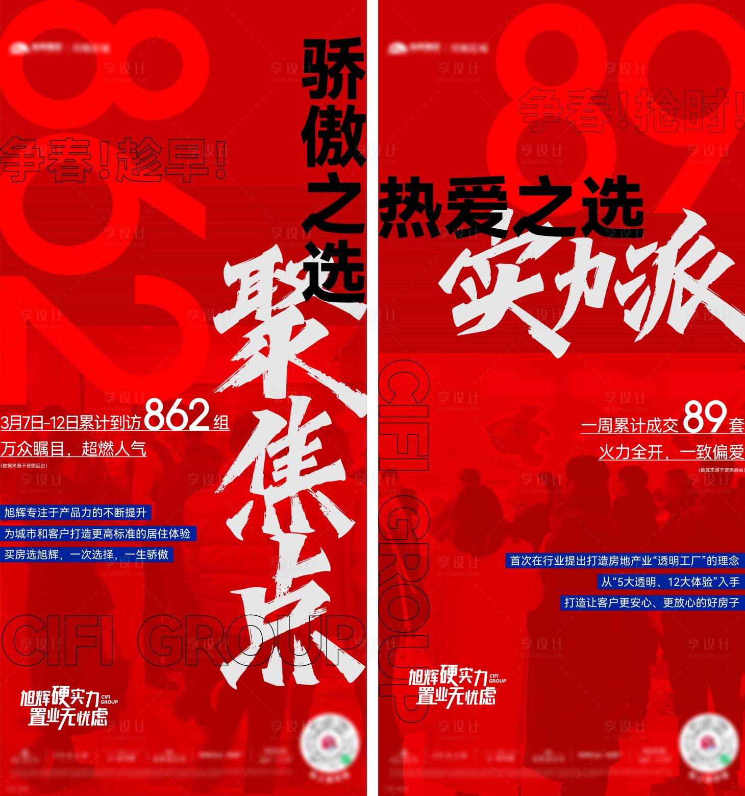 源文件下载【地产热销卖压系列单图】编号：19640010239954937