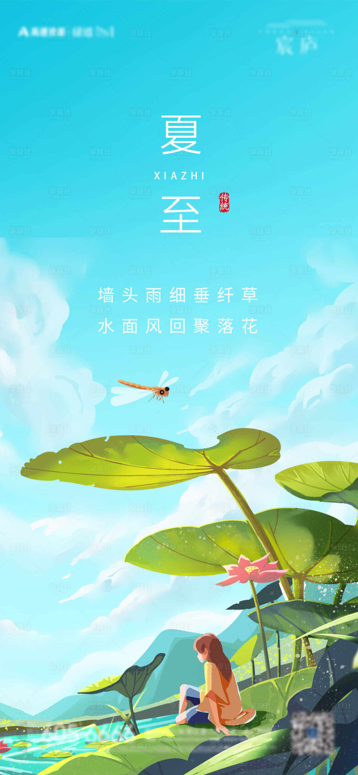 源文件下載【享設計】搜索編號：31480010243223018【夏至海報單圖】