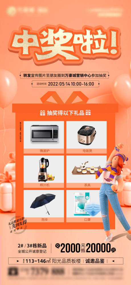 源文件下载【活动海报】编号：74090010118396235