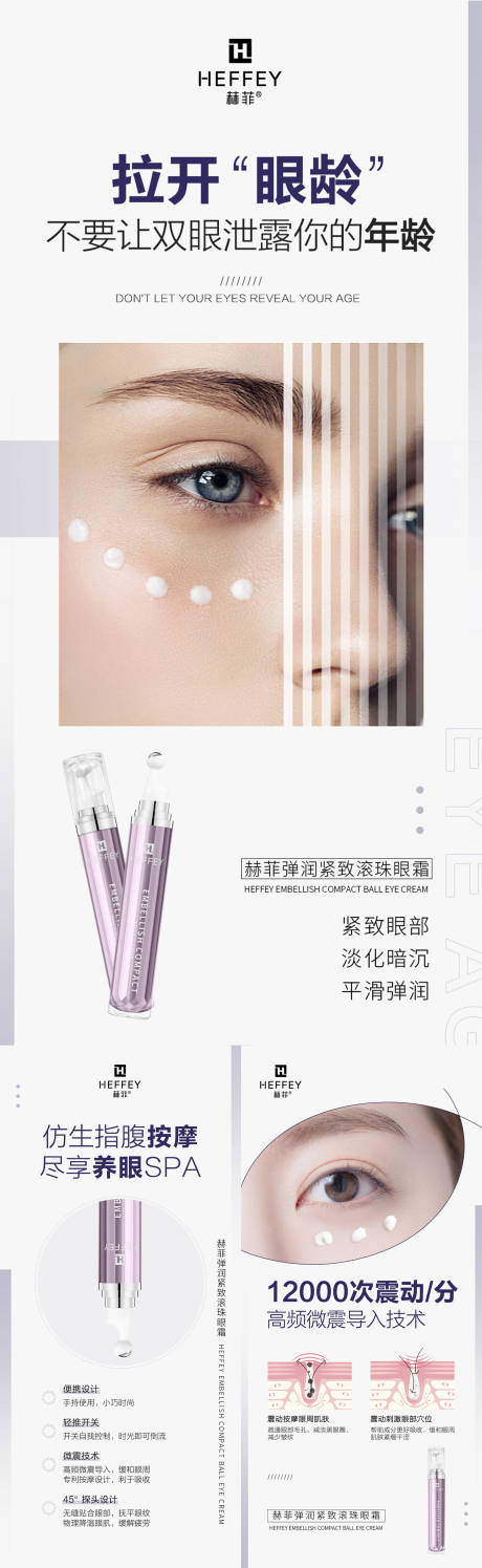 源文件下载【微商眼霜系列海报】编号：39060010064487291