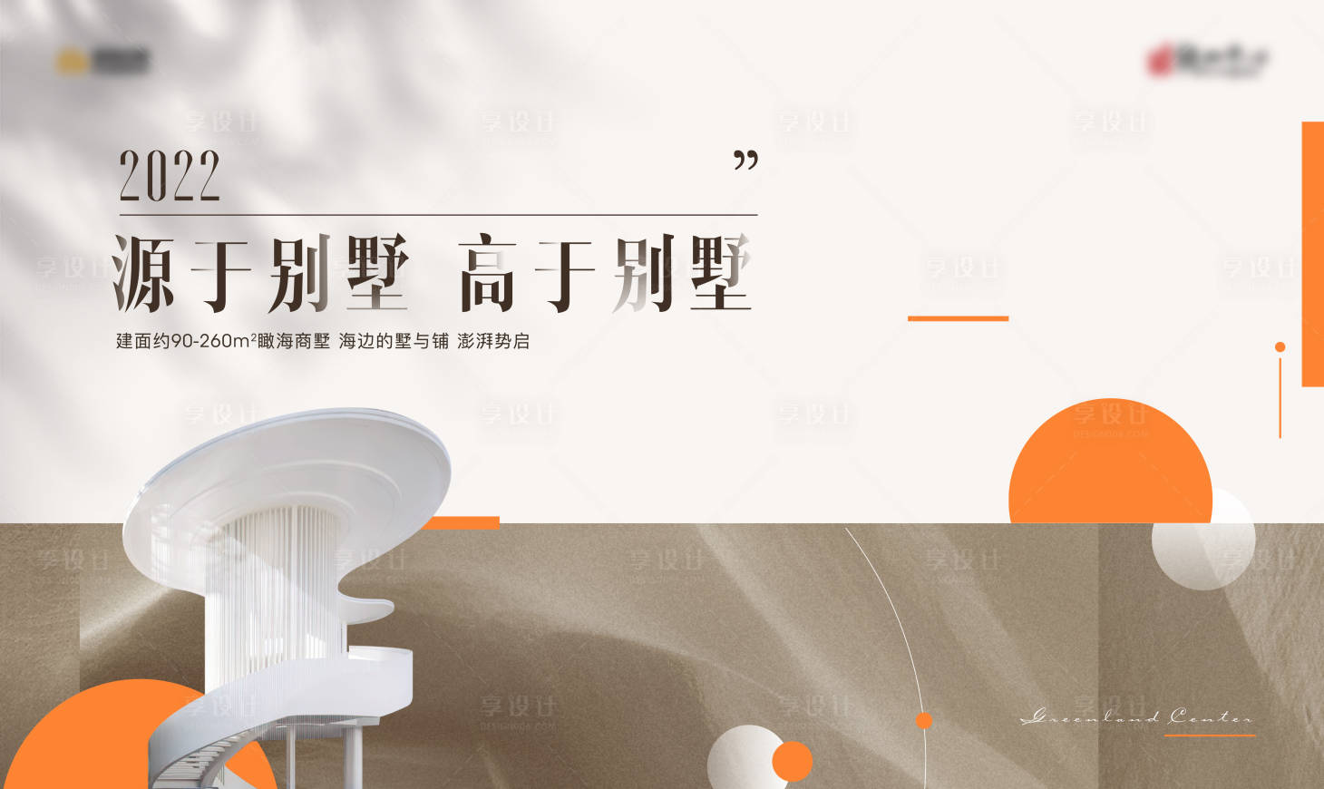 源文件下载【享设计】搜索编号：18020010196167061【地产别墅大气海报】