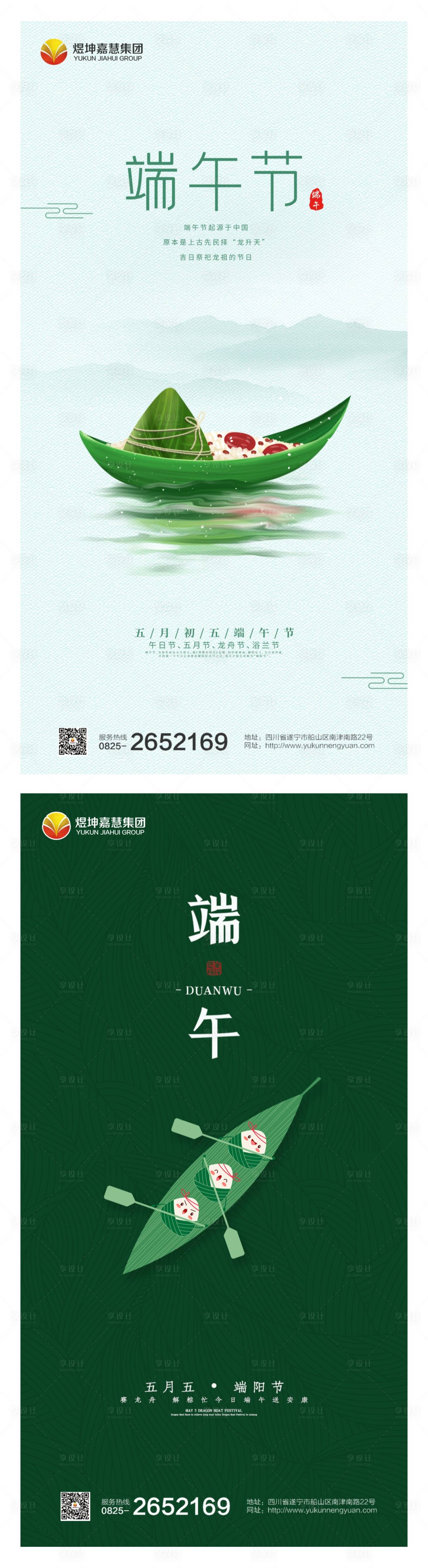 源文件下载【享设计】搜索编号：23180009925922135【端午节节日海报】