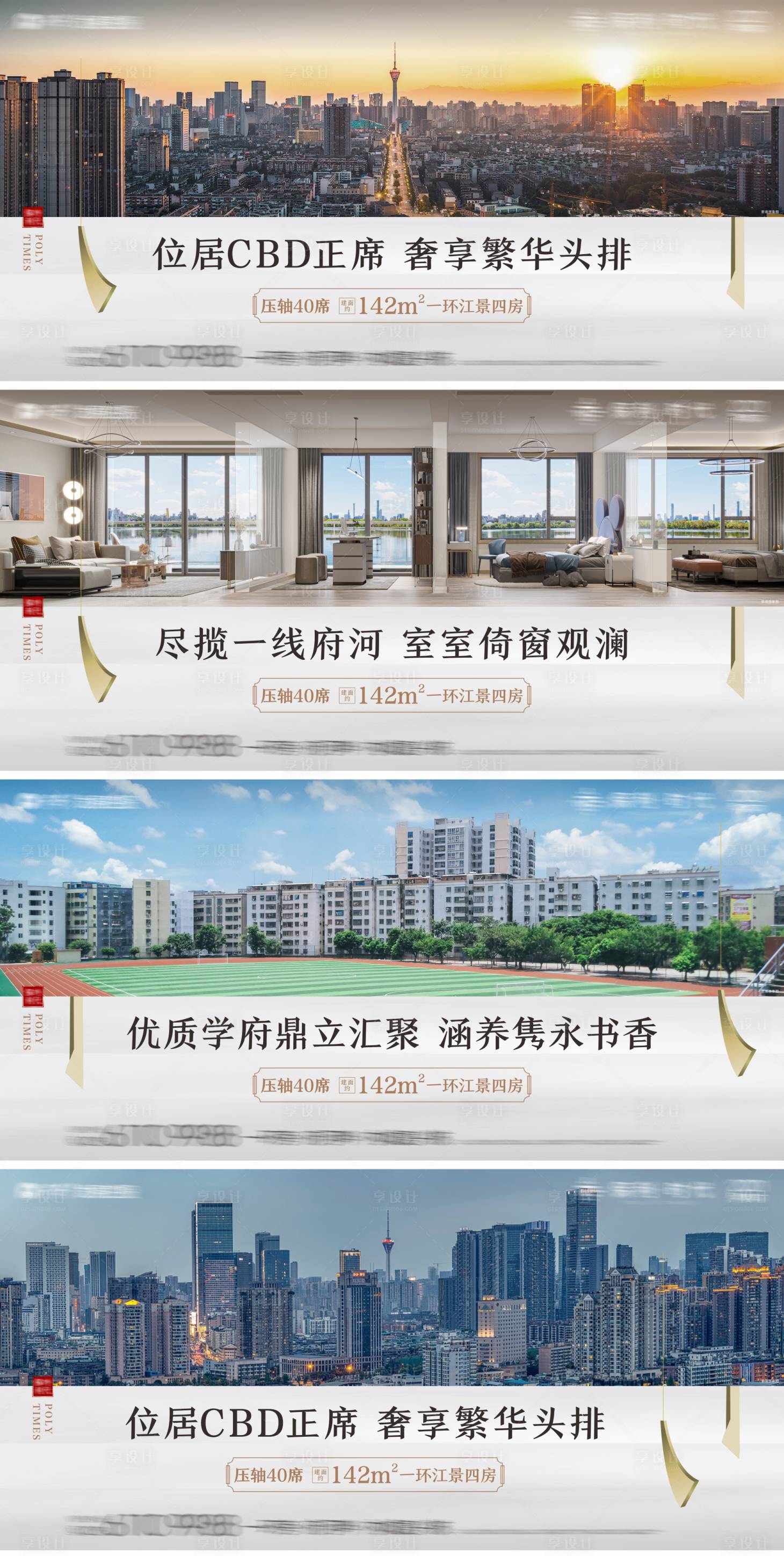 源文件下载【享设计】搜索编号：27990010015165238【新中式地产户型系列海报 】