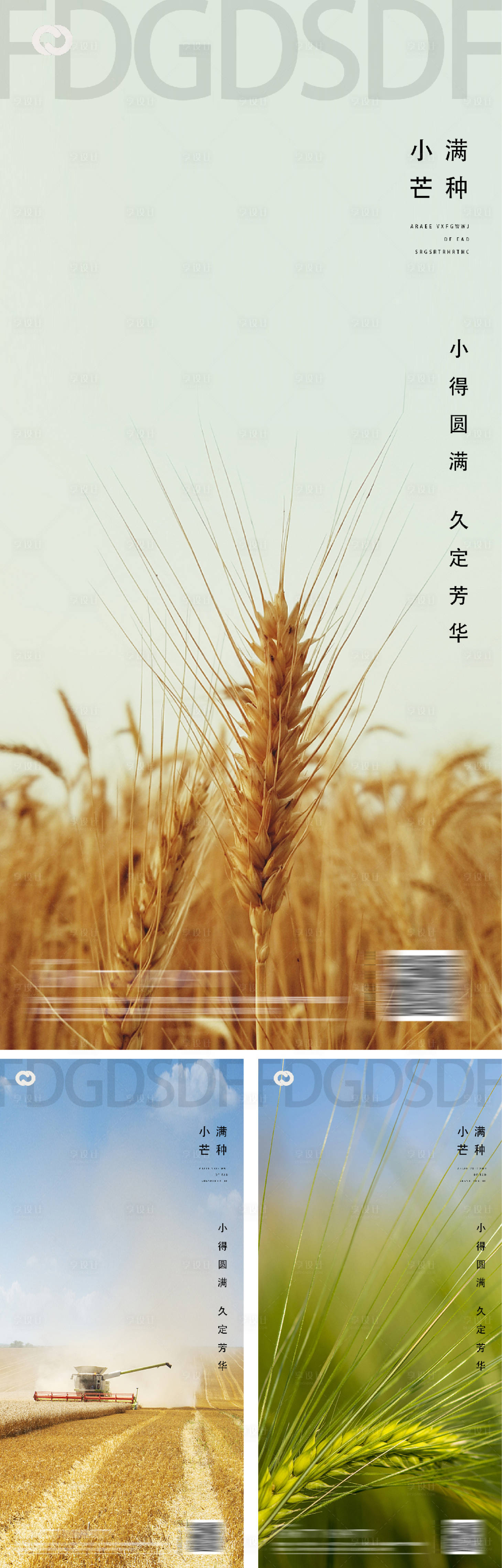 源文件下载【芒种小满地产系列节日海报】编号：72910009773969375