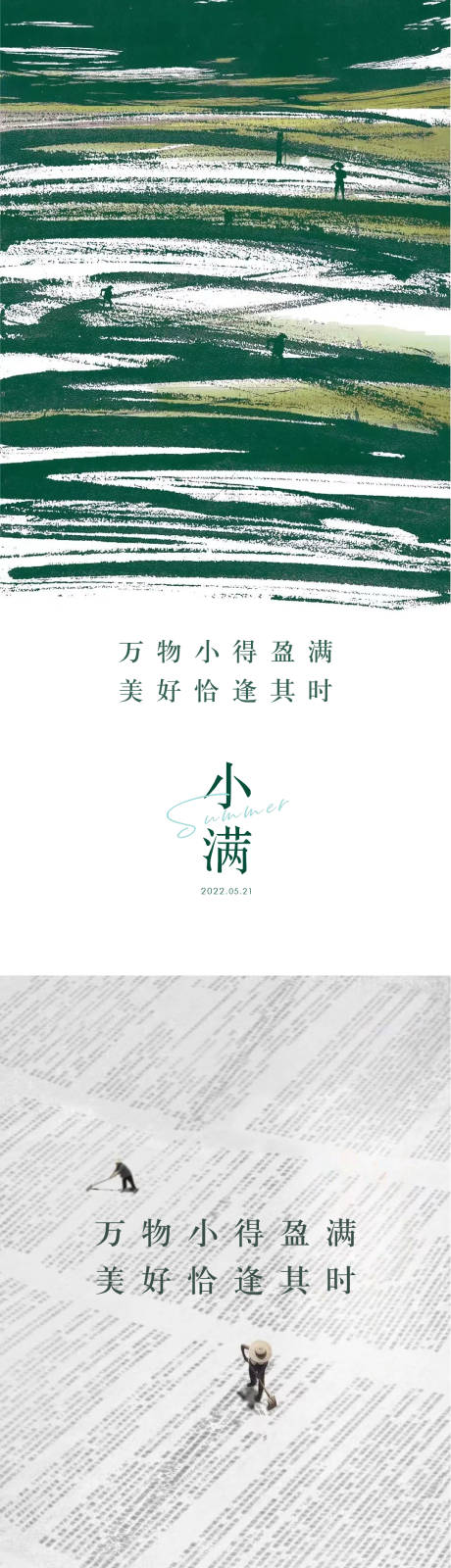 源文件下載【享設計】搜索編號：11640009789889206【地產小滿海報】