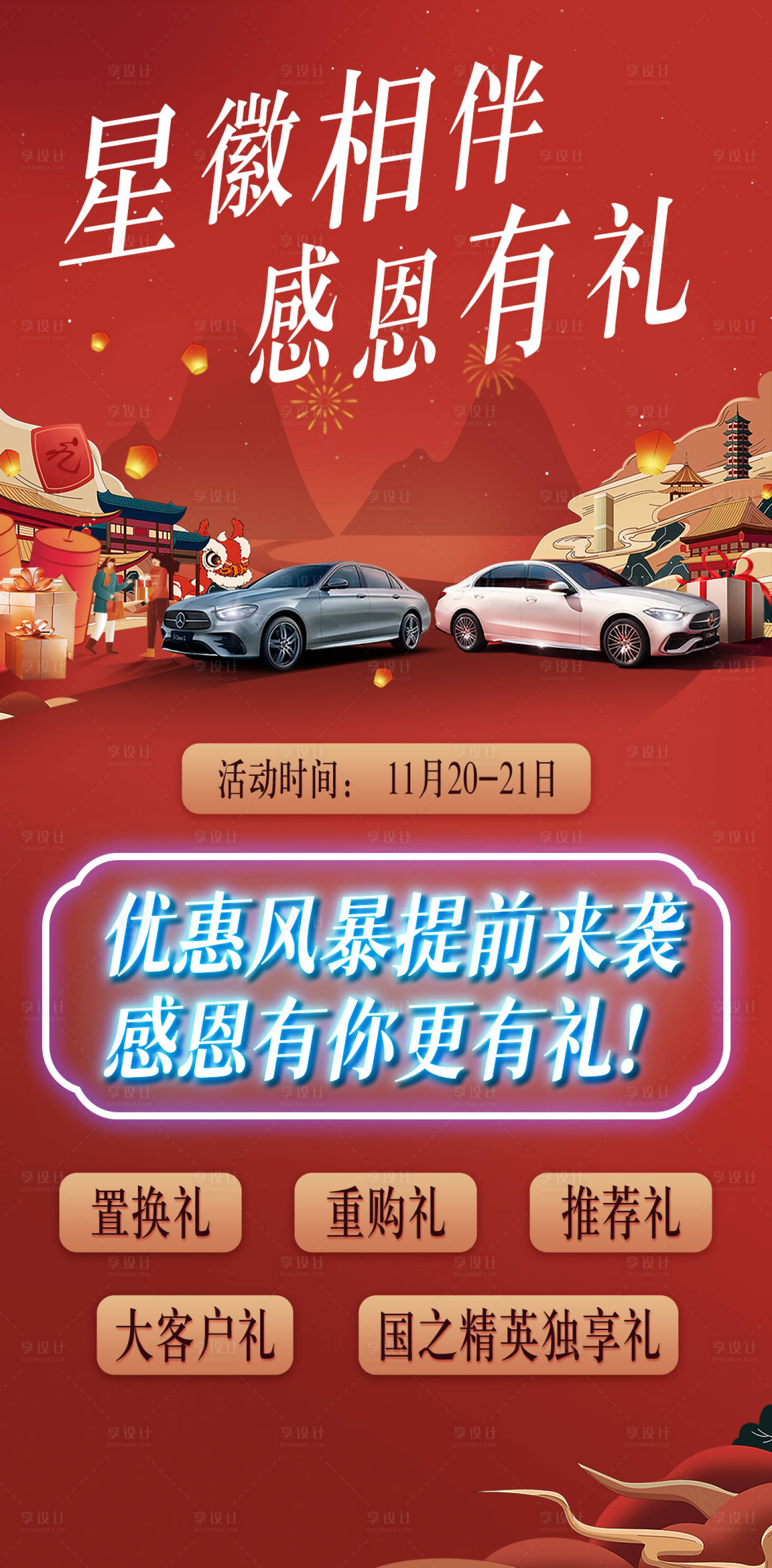 源文件下載【感恩有禮海報】編號：84390010182673414