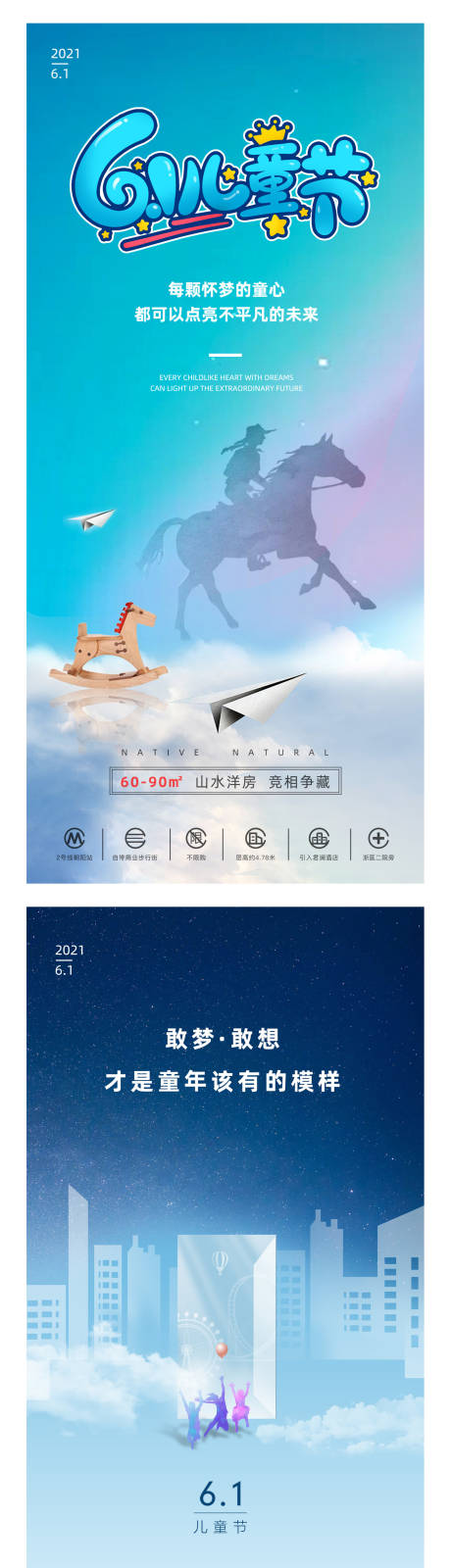 源文件下载【儿童节房地产系列海报】编号：35520010264657474