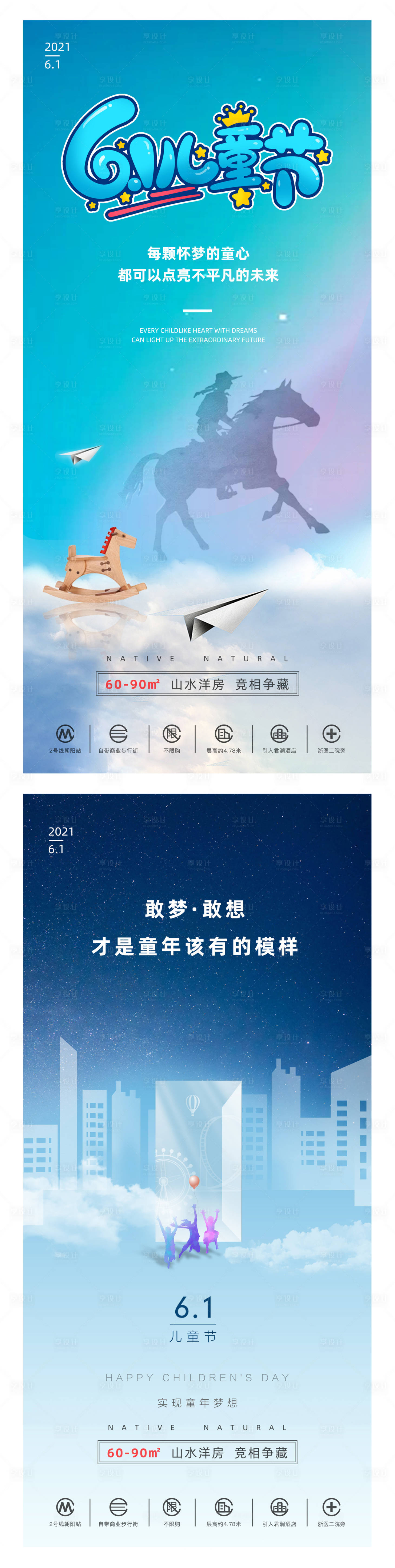 源文件下載【享設計】搜索編號：35520010264657474【兒童節房地產系列海報】