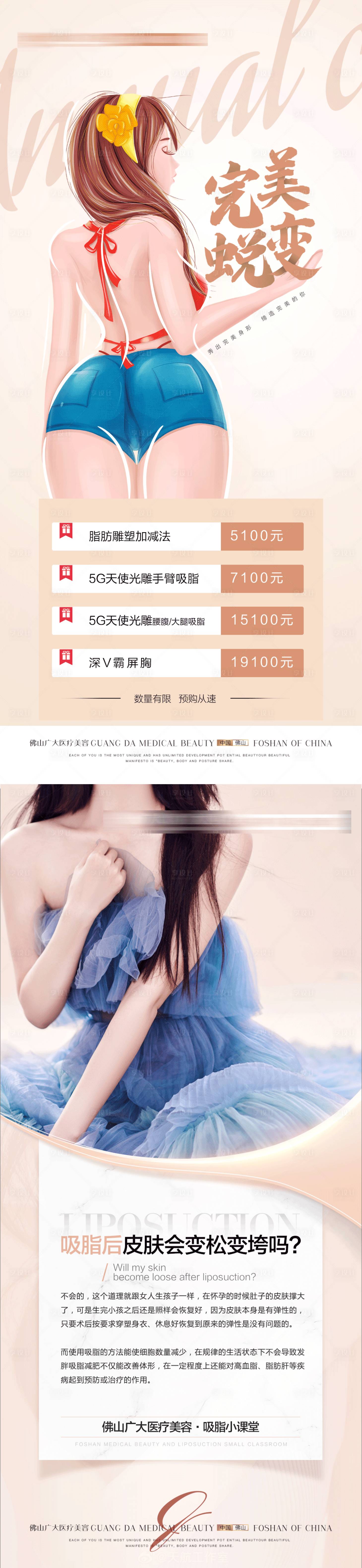源文件下載【享設計】搜索編號：62540010230322367【吸脂活動和科普】