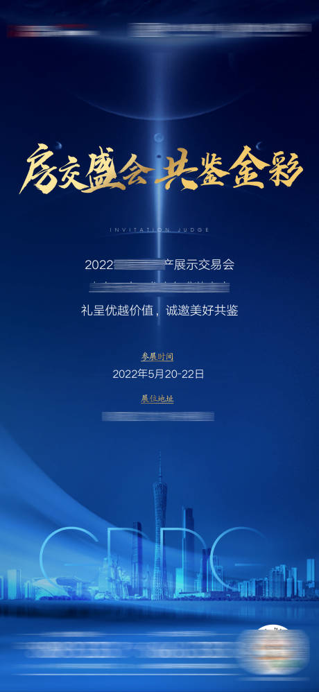 源文件下载【房产会蓝金活动海报】编号：20220521172812749