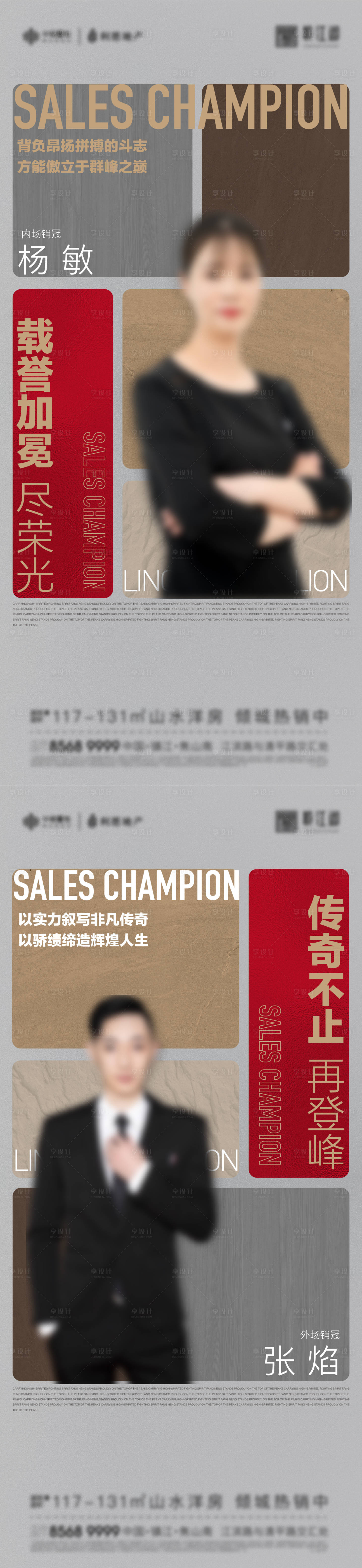源文件下載【享設計】搜索編號：48000009899968365【人物銷冠系列】