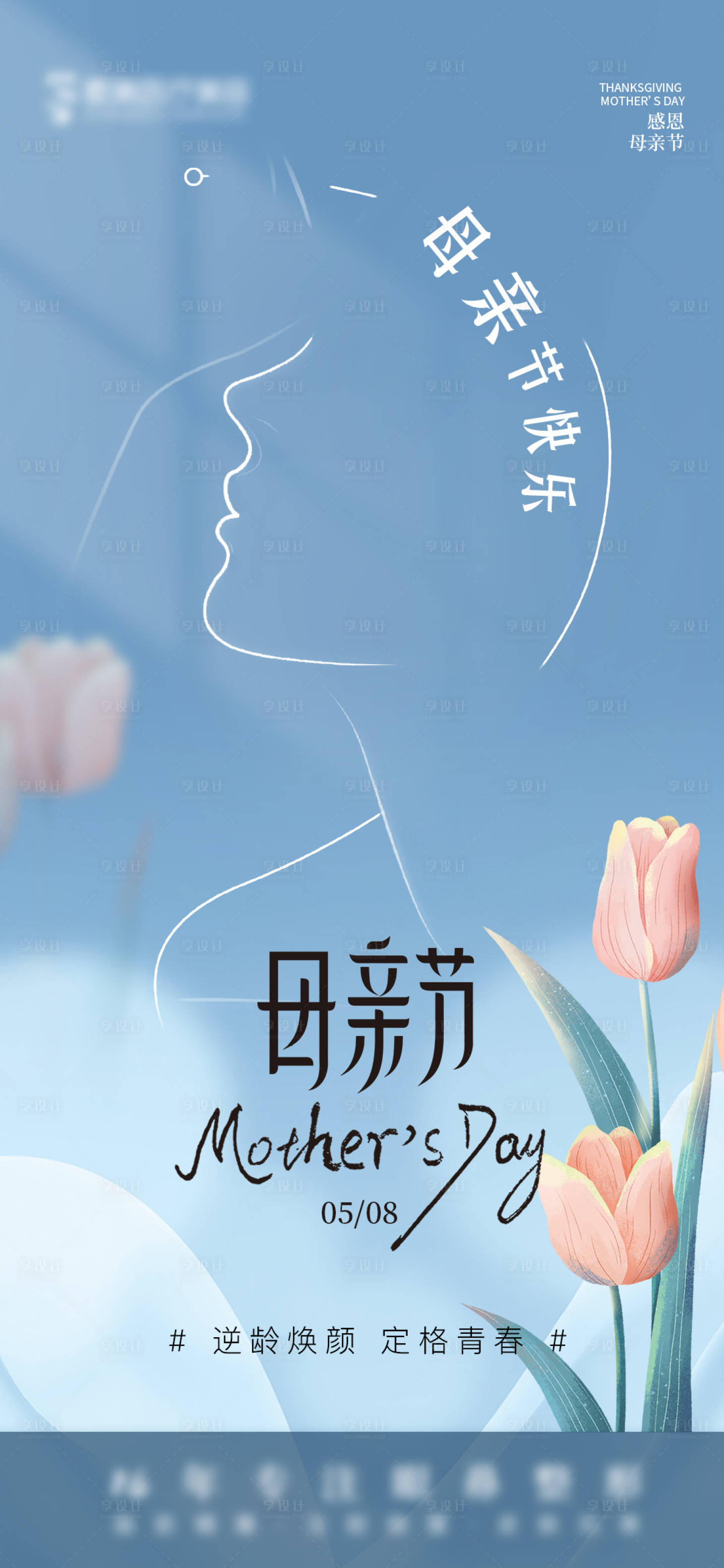 源文件下载【享设计】搜索编号：72630009866052149【母亲节海报】