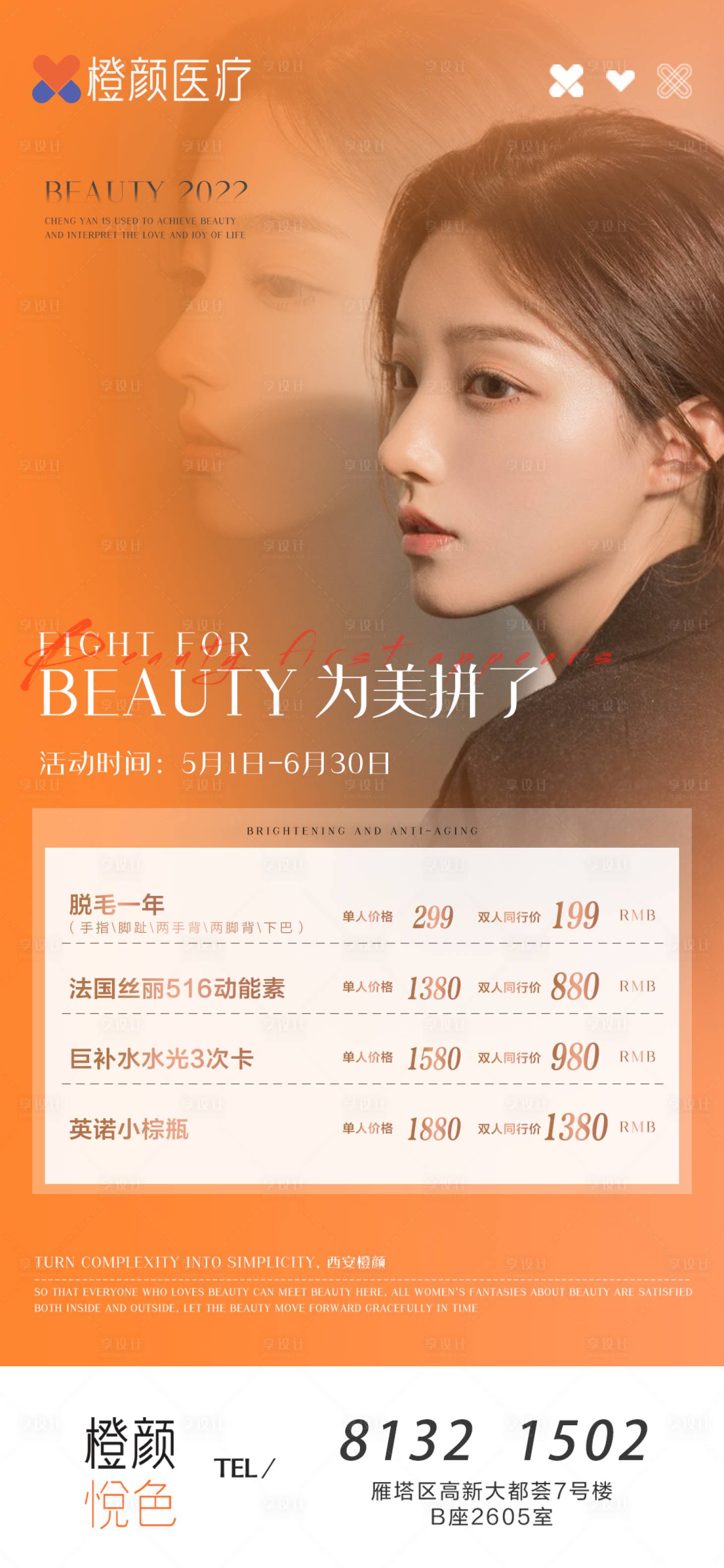 源文件下載【享設計】搜索編號：38910010022277614【醫(yī)美美業(yè)高端時尚簡約活動海報設計】