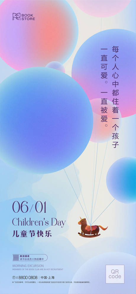 源文件下载【儿童节海报】编号：20990010213458001