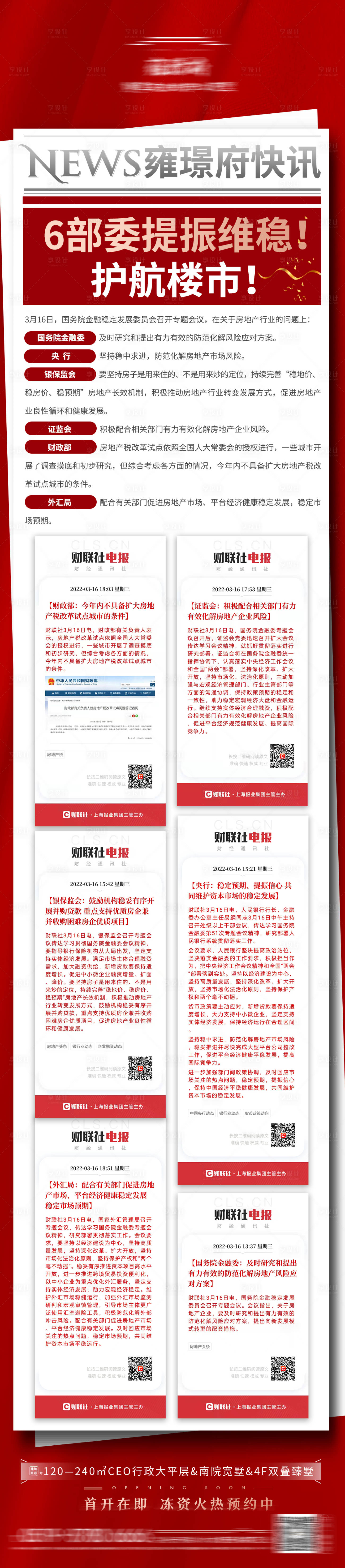 源文件下载【享设计】搜索编号：66970010210474694【红色房地产楼市利好政策长图刷屏】