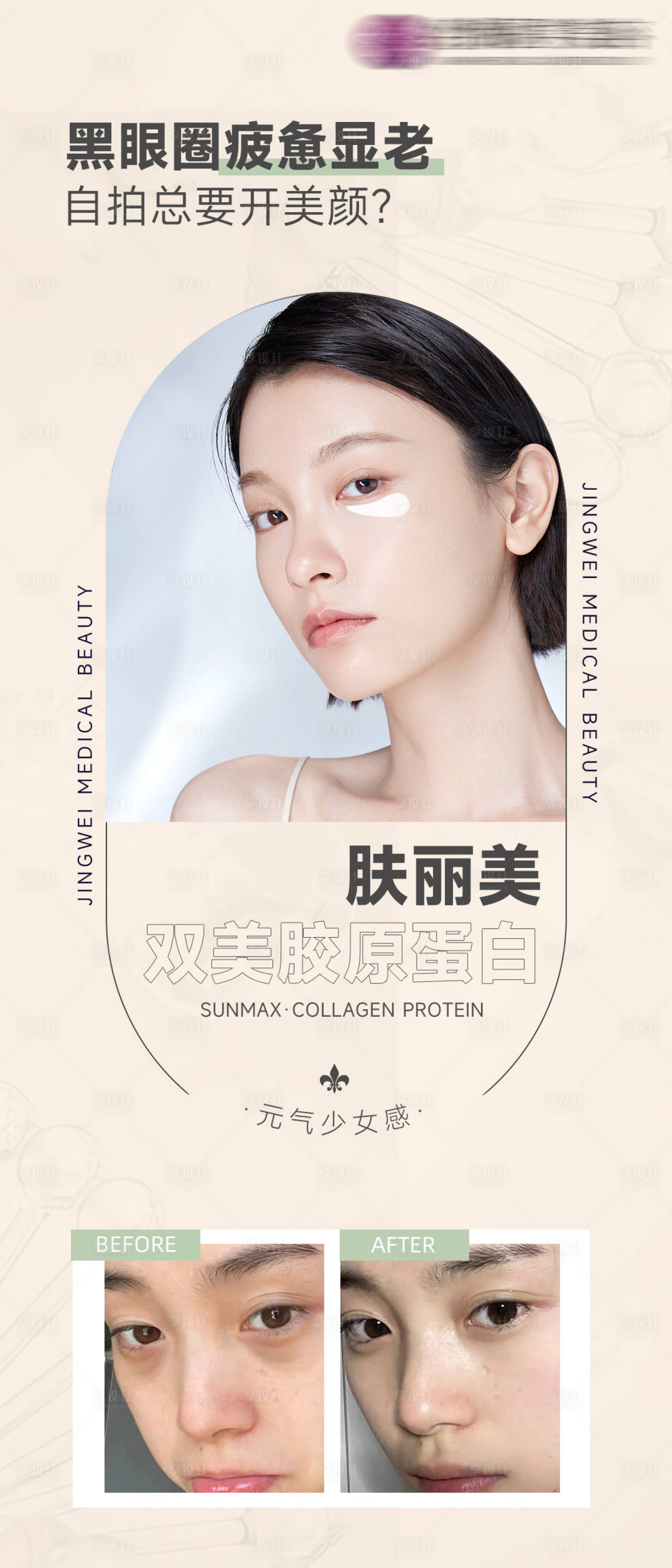 源文件下载【享设计】搜索编号：70210010178214859【医美海报】