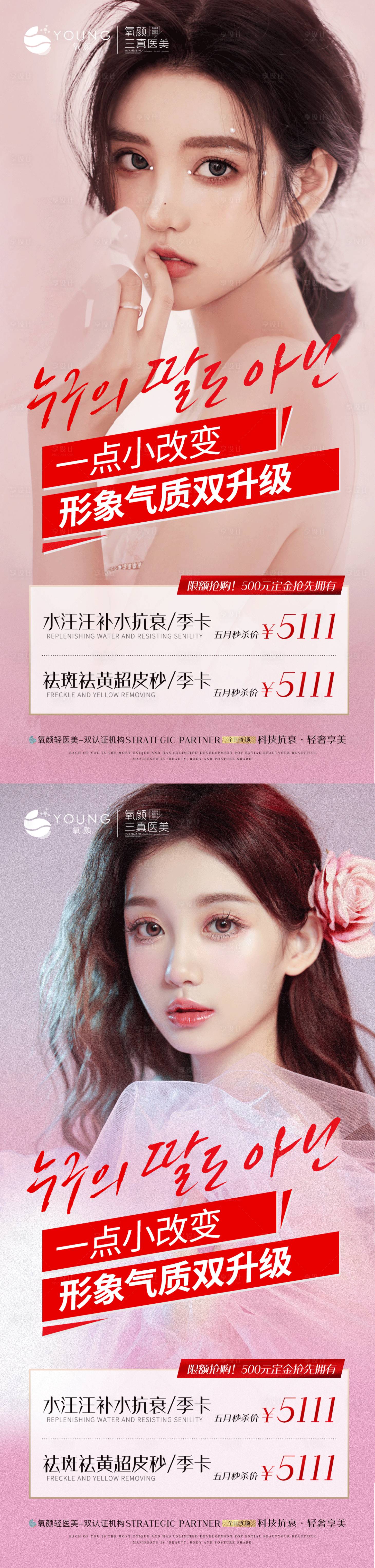 源文件下載【享設計】搜索編號：11600010249069995【醫美護膚海報】