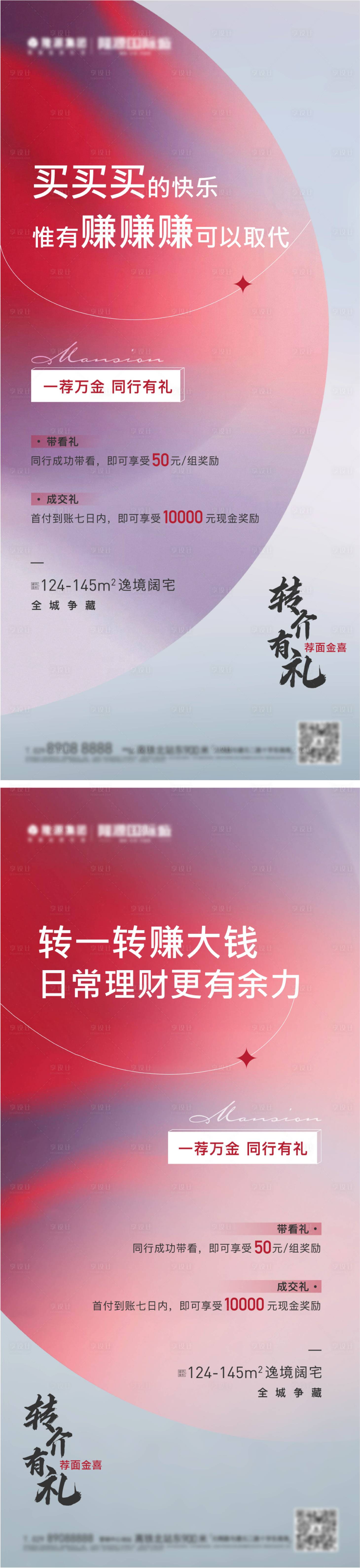 源文件下載【享設計】搜索編號：32140009947862484【推介海報】