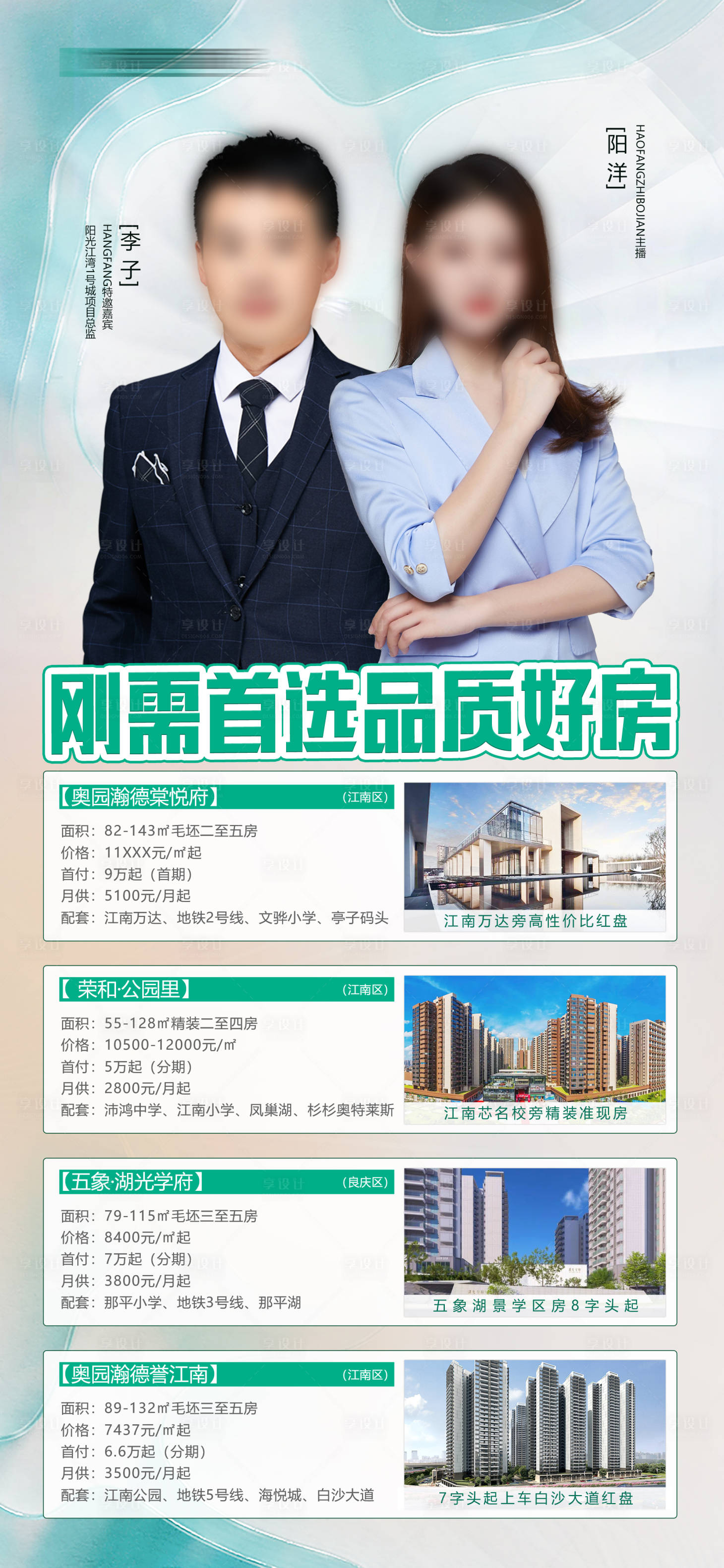 源文件下载【享设计】搜索编号：32660010169636379【地产人物品质好房海报】