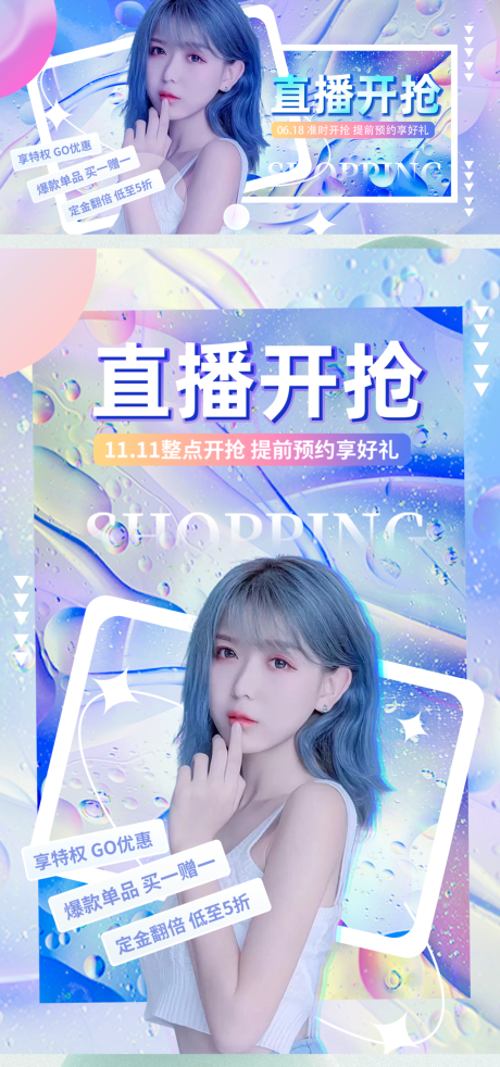 源文件下载【电商直播海报】编号：99880010262389510