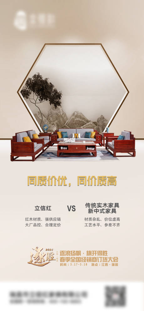 源文件下载【红木家具海报】编号：65720009997142402