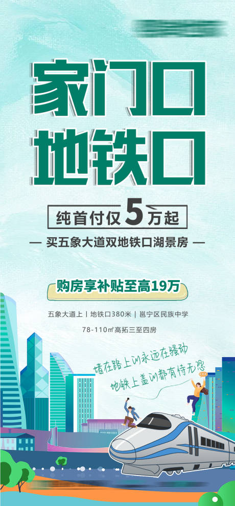 源文件下載【地鐵口家門口海報(bào)】編號(hào)：69220009959764279