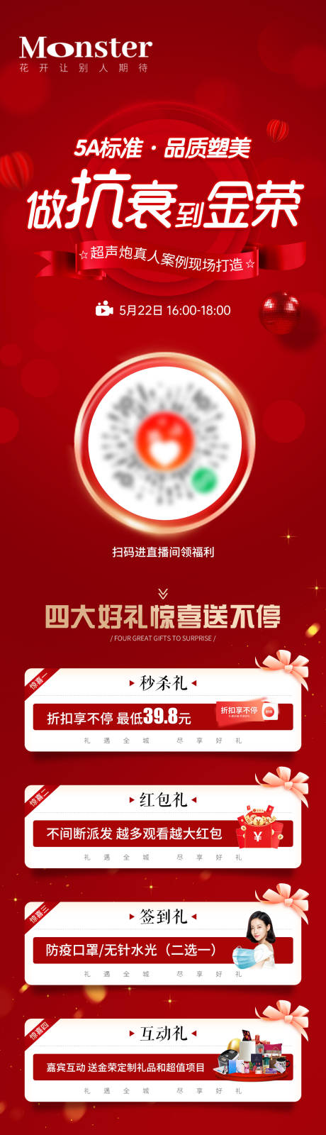 源文件下载【享设计】搜索编号：38250010130264488【医美抗衰直播详情页】