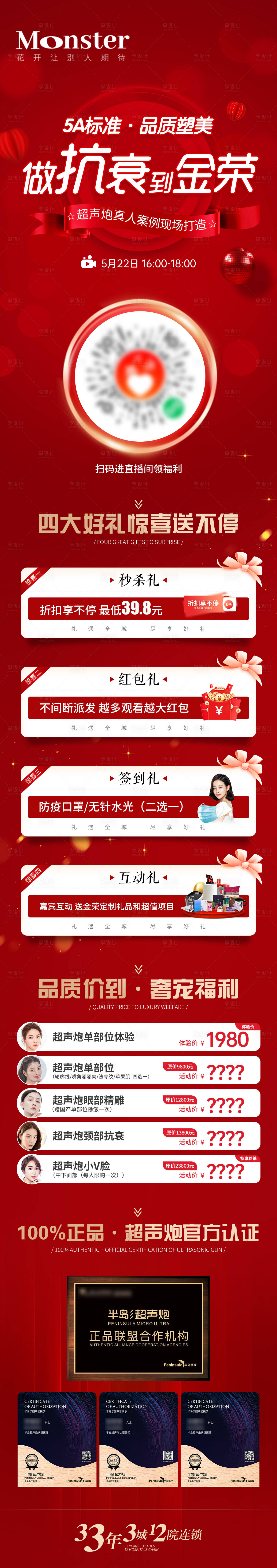 源文件下载【享设计】搜索编号：38250010130264488【医美抗衰直播详情页】