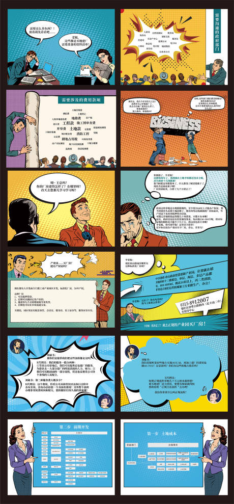 源文件下载【地产波普漫画画册】编号：23230010256007462