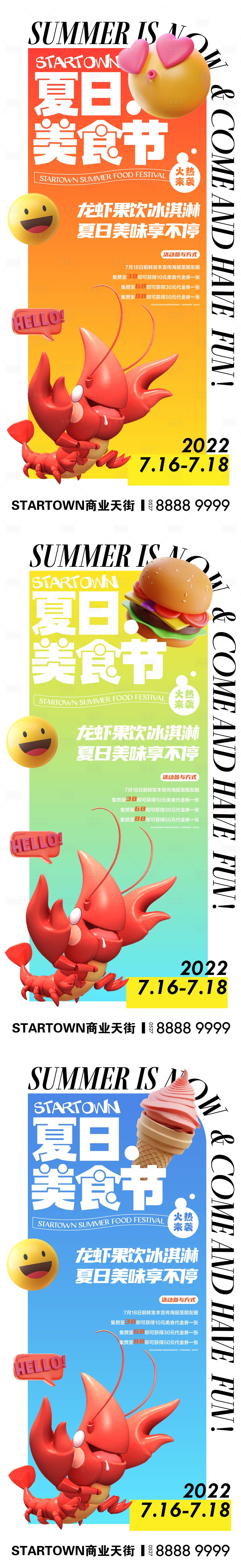 源文件下载【地产商业夏日龙虾美食节活动微信海报】编号：58150009856579319
