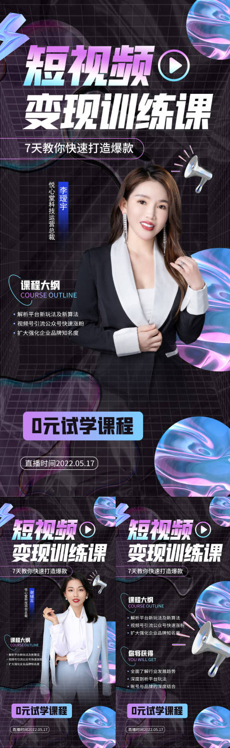 源文件下载【微商人物直播系列海报】编号：37500010053806009