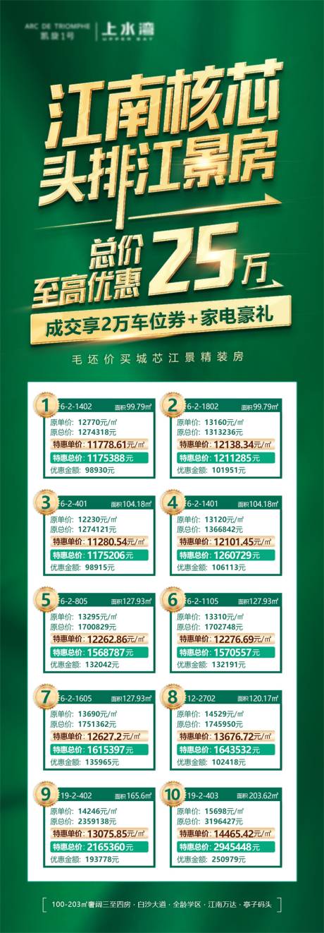源文件下載【享設計】搜索編號：63250009972879921【地產特惠房海報】