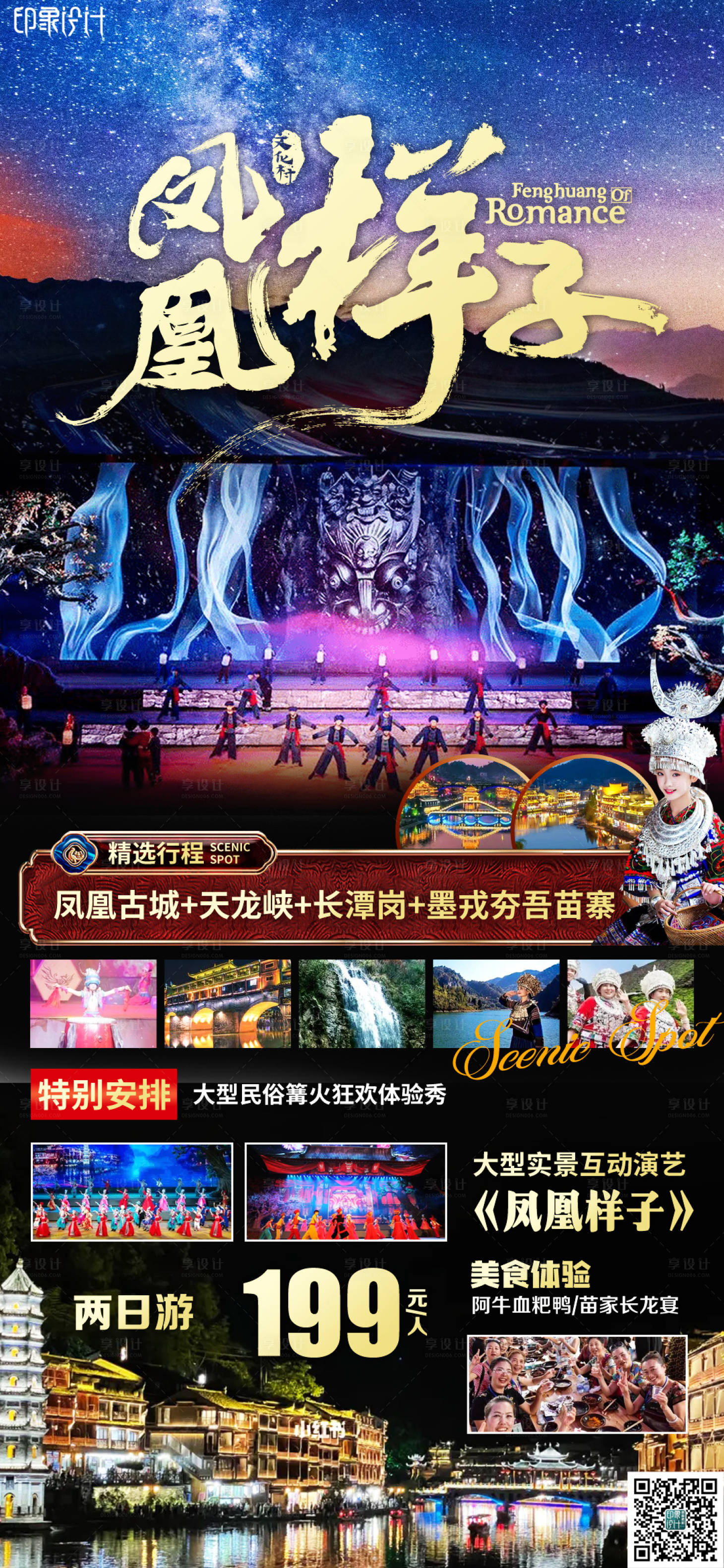 源文件下載【享設計】搜索編號：43460009804002788【鳳凰樣子】