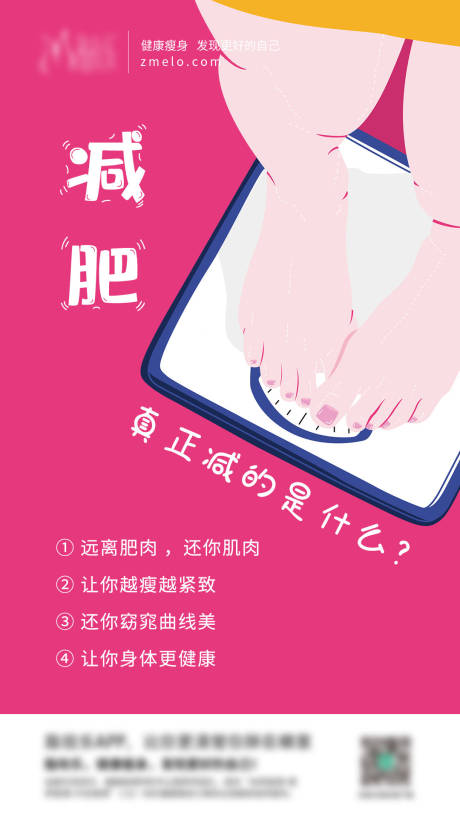 源文件下载【减肥海报】编号：80950010088637810