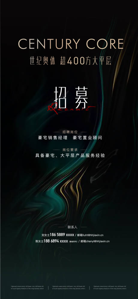 源文件下載【地產(chǎn)豪宅招聘海報】編號：68920010127245825