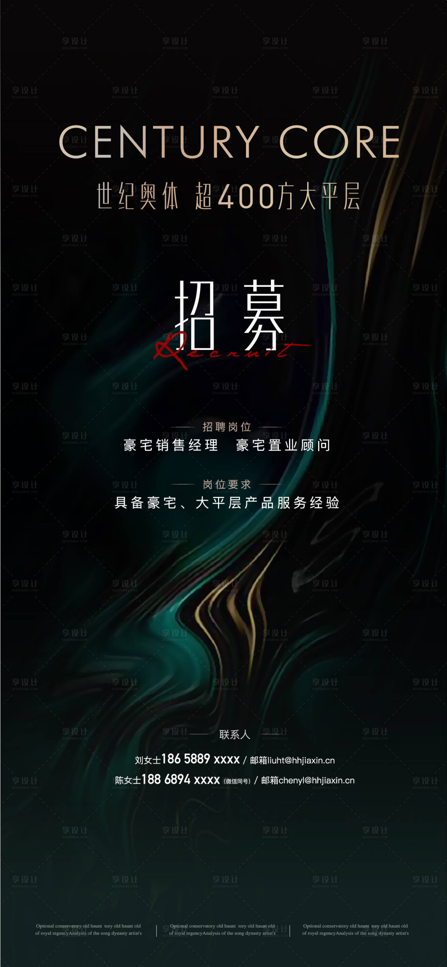 源文件下載【享設(shè)計】搜索編號：68920010127245825【地產(chǎn)豪宅招聘海報】