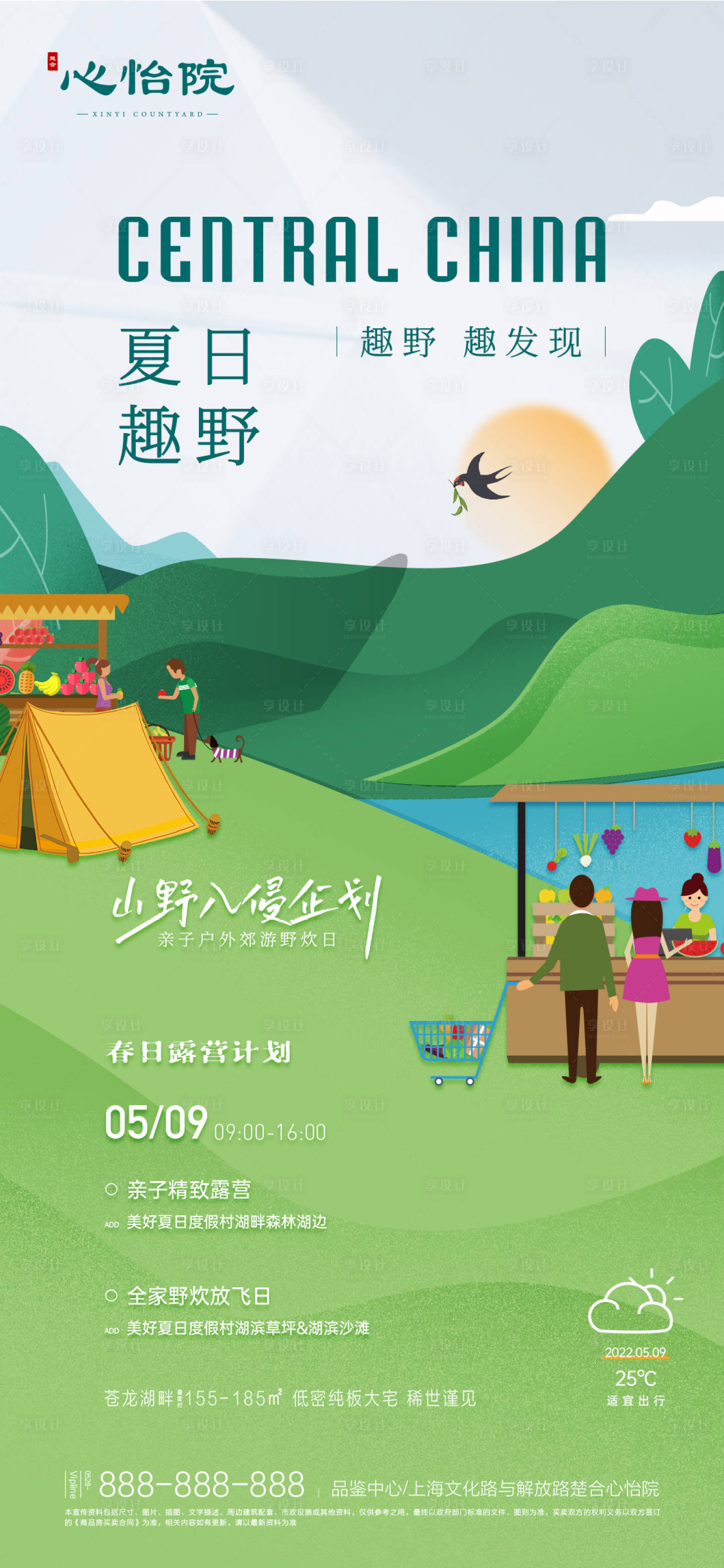 源文件下載【享設計】搜索編號：98640009833993246【戶外野炊郊游海報】