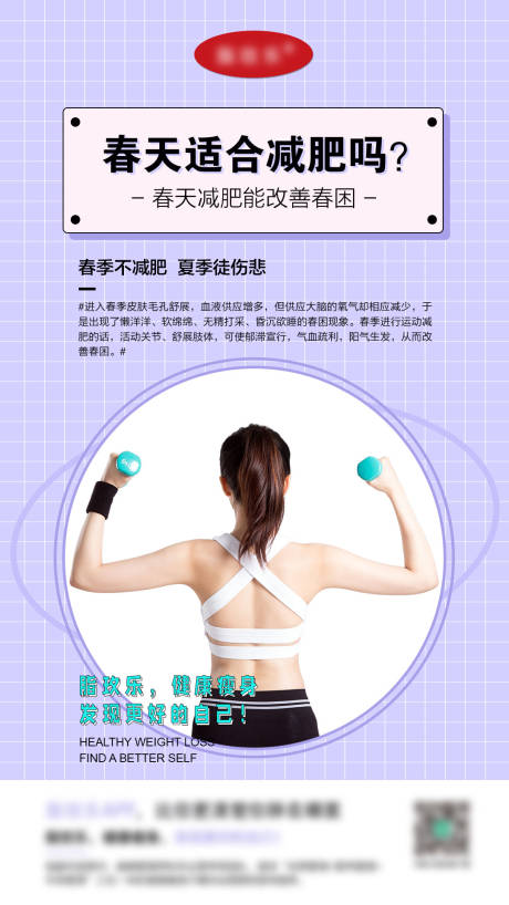 源文件下载【减肥海报】编号：68360010088545430