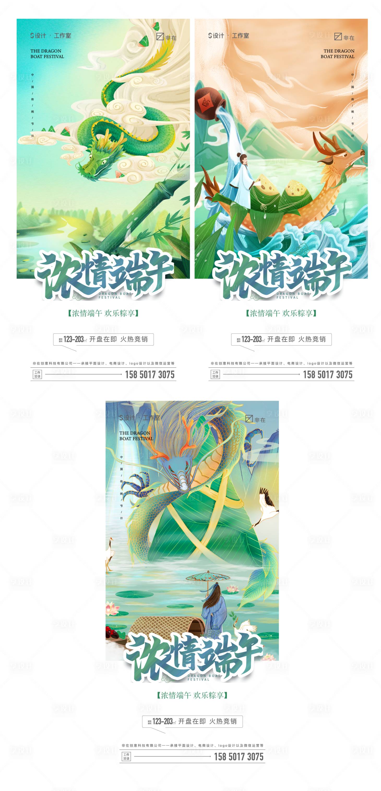 源文件下載【享設(shè)計】搜索編號：62350009786233153【端午節(jié)】