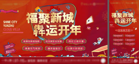 源文件下载【地产红金新年活动海报】编号：85890010071936276
