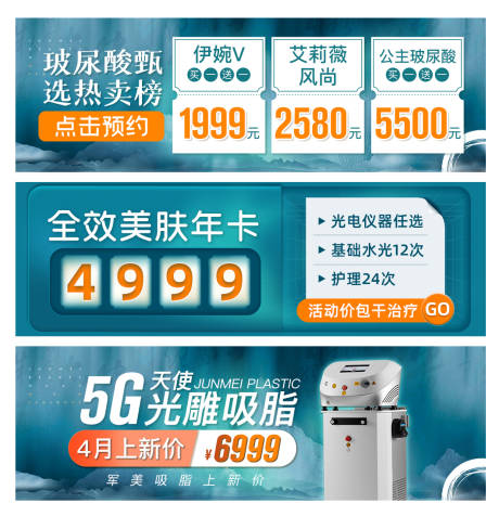 源文件下載【享設(shè)計(jì)】搜索編號(hào)：16850009857299870【醫(yī)美banner玻尿酸美膚卡吸脂】
