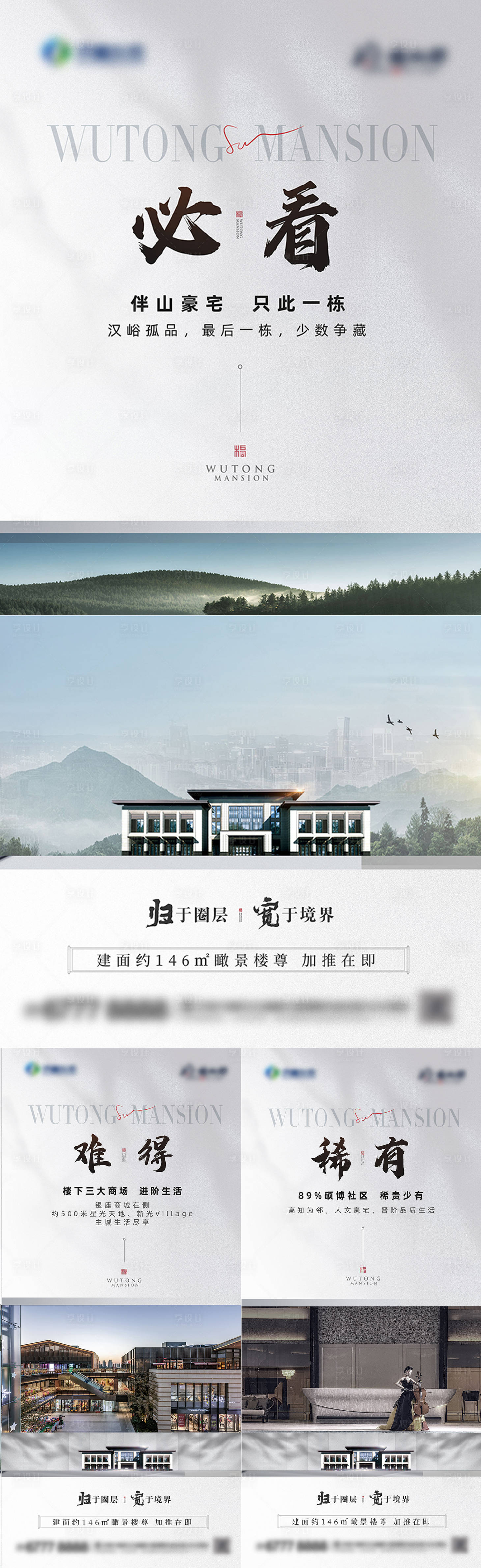 源文件下载【房地产中式价值点配套海报】编号：85500010282928399