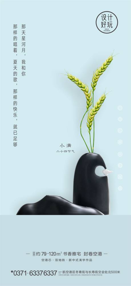 源文件下载【小满节气海报】编号：30900009835278521