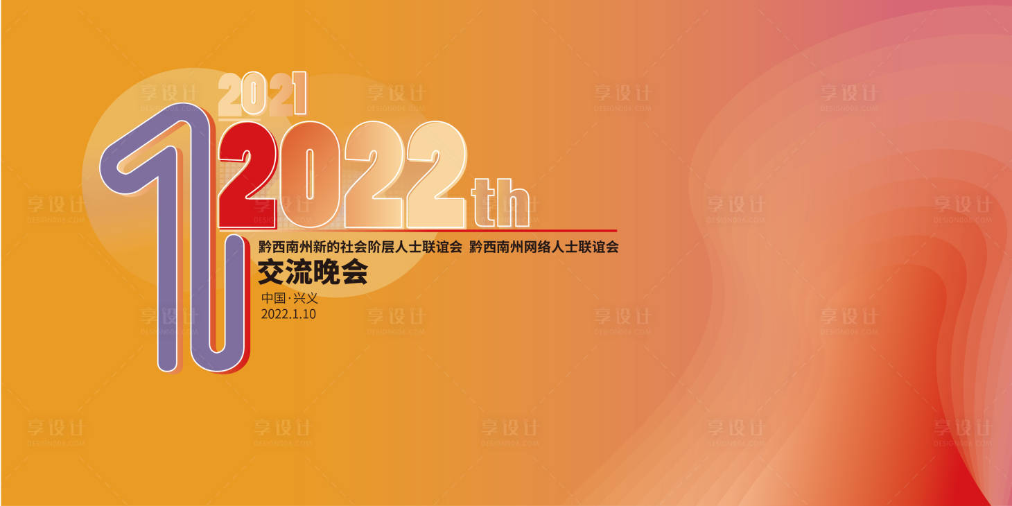 源文件下載【享設計】搜索編號：31670009797339926【交流會背景】