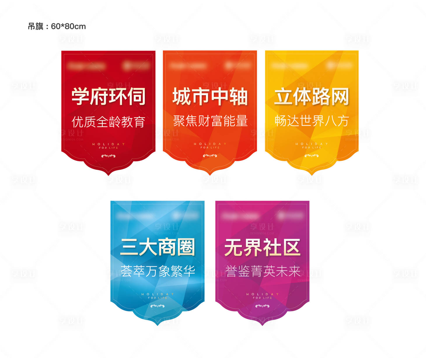 源文件下载【享设计】搜索编号：53150009905433933【吊旗】