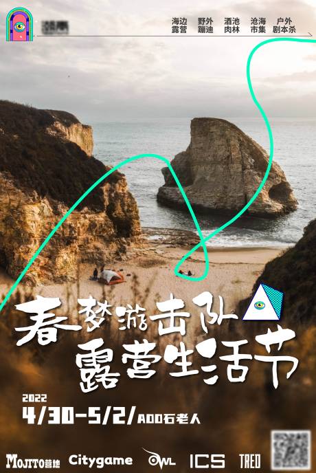 源文件下载【享设计】搜索编号：93090009866077392【露营活动海报】