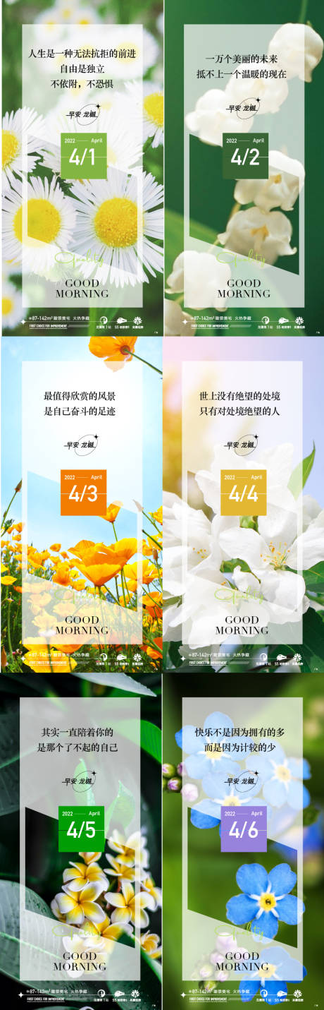 源文件下载【享设计】搜索编号：40960009901718188【早安系列】